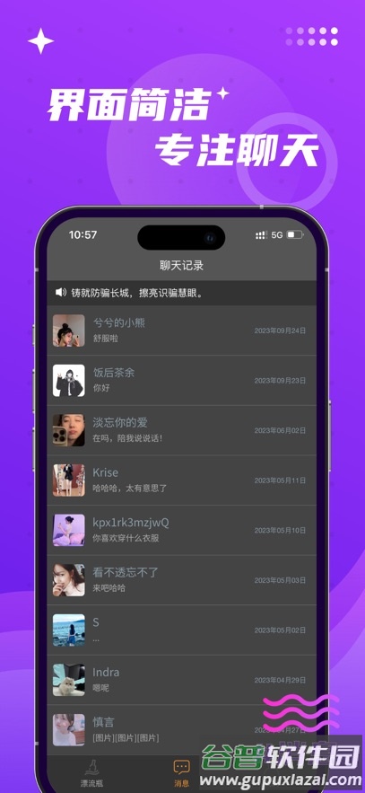 寻觅漂流瓶下载安装截图2
