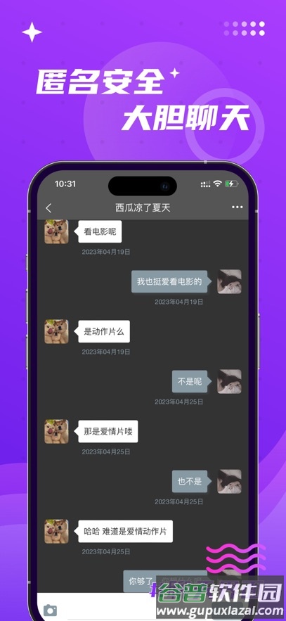 寻觅漂流瓶下载安装截图3
