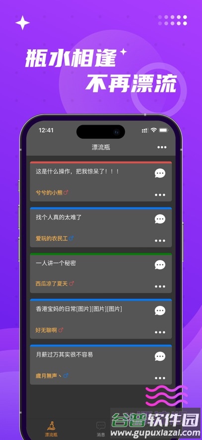 寻觅漂流瓶下载安装截图4