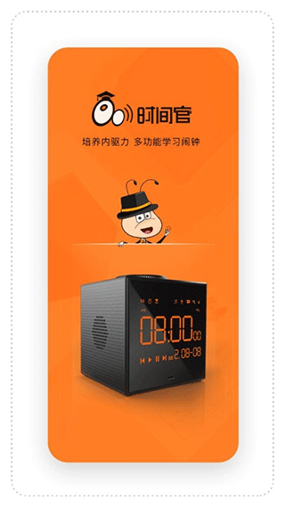 时间官闹钟app截图2