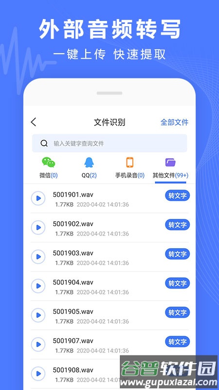 录音转换宝免费版下载安装截图1