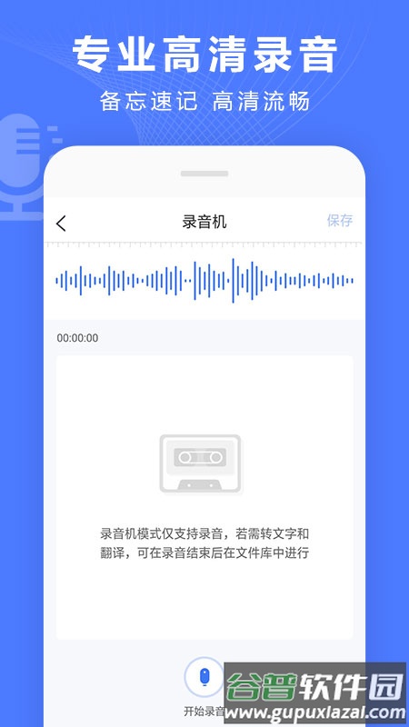 录音转换宝免费版下载安装截图2