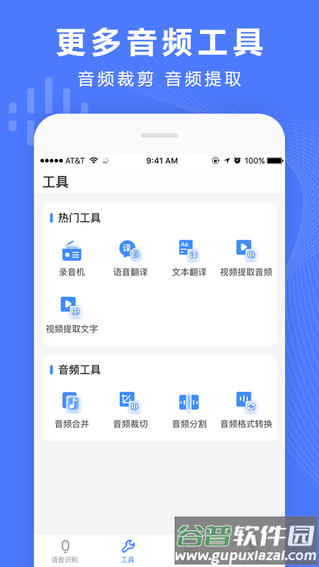 录音转换宝免费版下载安装截图3