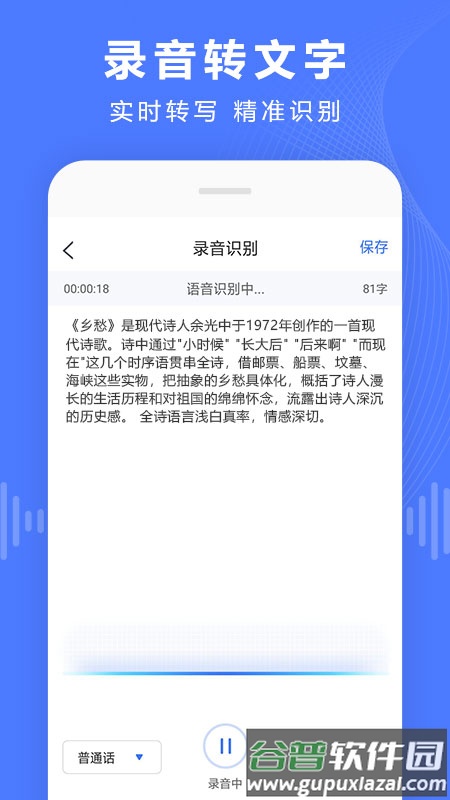 录音转换宝免费版下载安装截图4