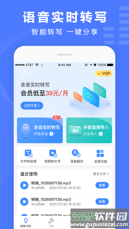 录音转换宝免费版下载安装截图5