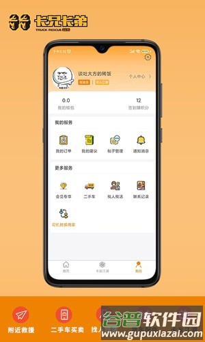 拉那儿汽修最新版截图1