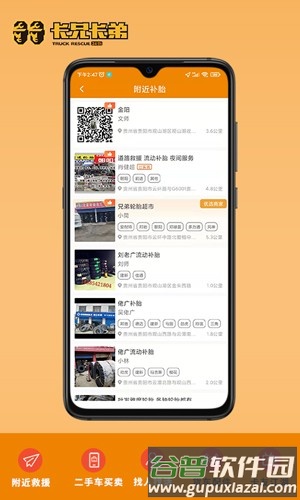 拉那儿汽修最新版截图2