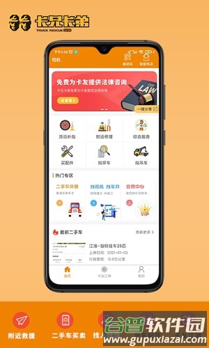 拉那儿汽修最新版截图3