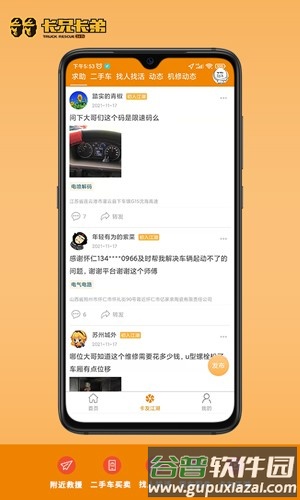 拉那儿汽修最新版截图4