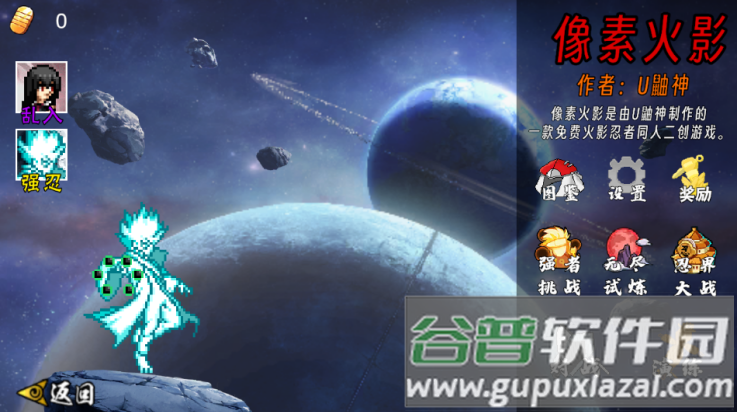 像素火影次世代舍人版本截图2
