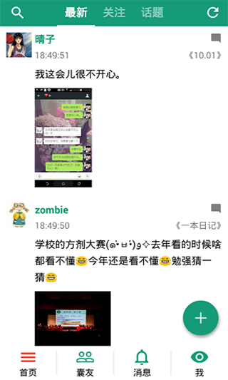 胶囊日记app截图1