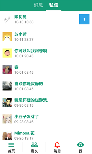 胶囊日记app截图4
