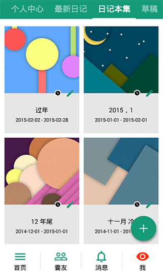 胶囊日记app截图5