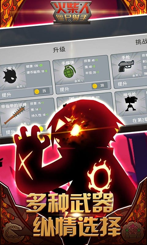 火柴人僵尸射手官方版