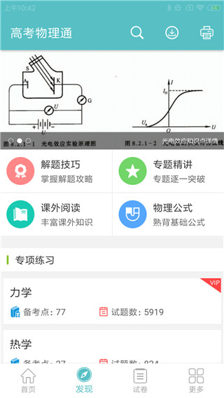 高考物理通app截图2