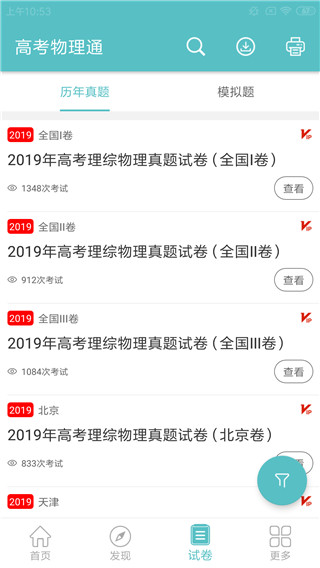 高考物理通app截图3