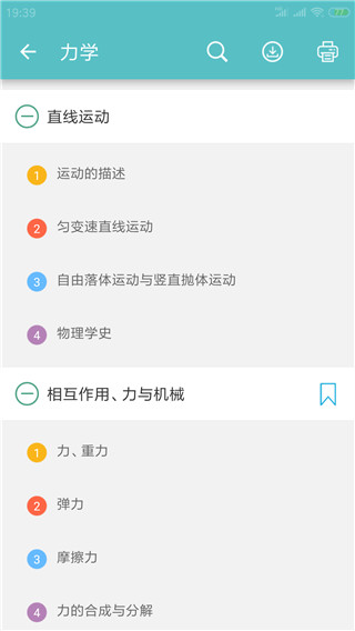 高考物理通app截图4