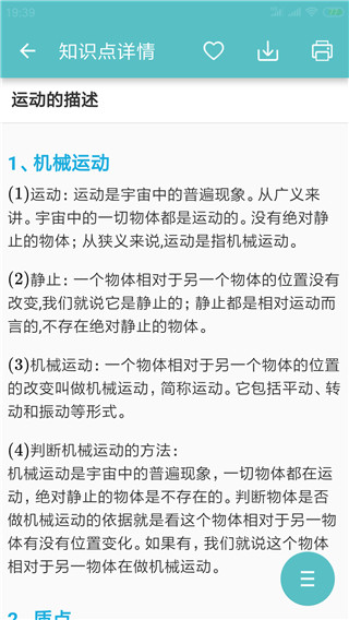高考物理通app截图5