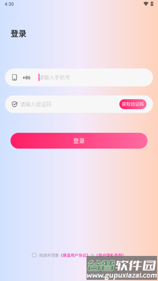 飙音app下载安装截图1