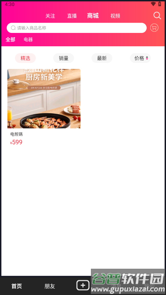 飙音app下载安装截图2
