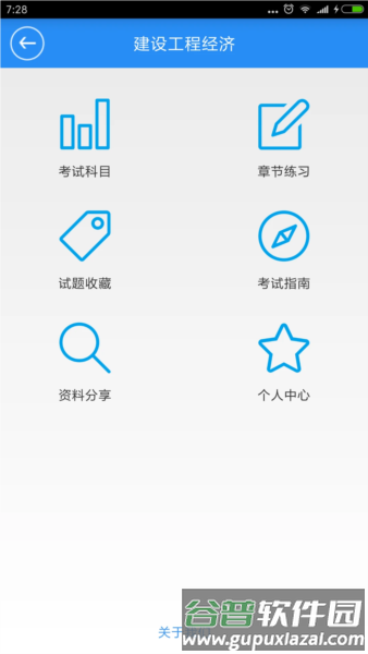 一建宝典app截图1