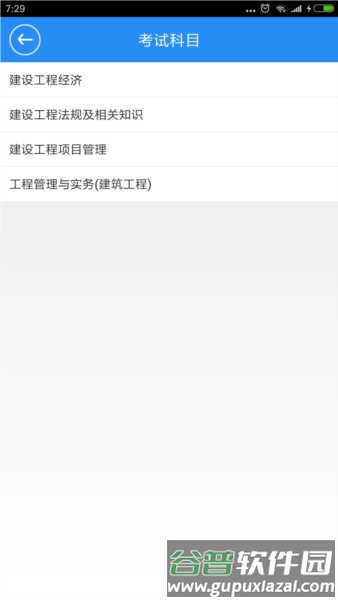 一建宝典app截图2