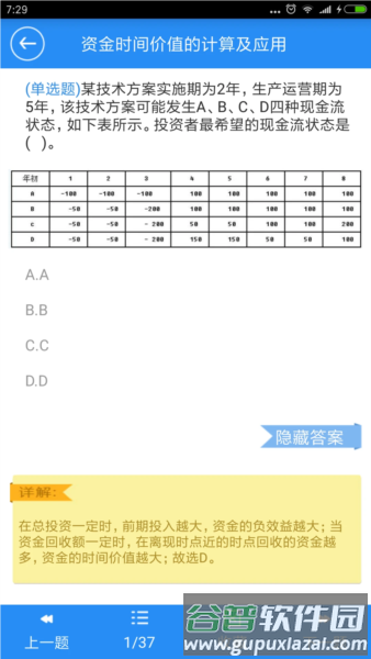 一建宝典app截图3