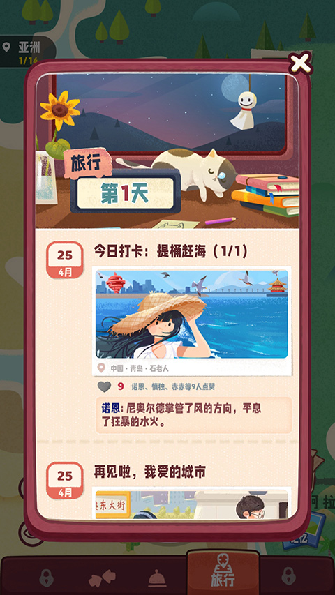 旅行串串最新版截图4