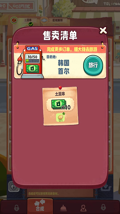 旅行串串最新版截图5