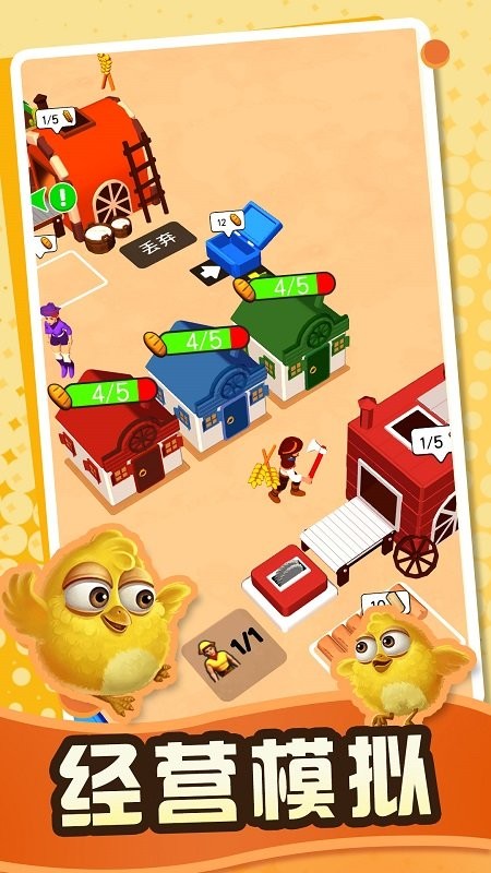 我的疯狂农场官方版截图3