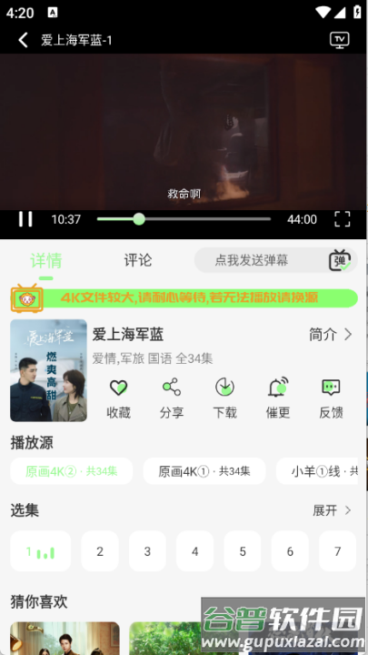 小羊4k官方版截图1
