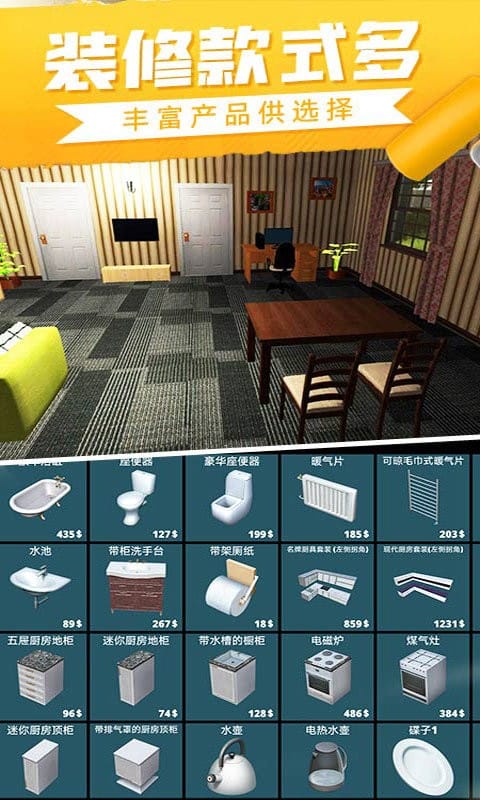 房产大亨手机版截图1