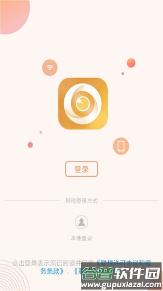 联想慧眼摄像截图1