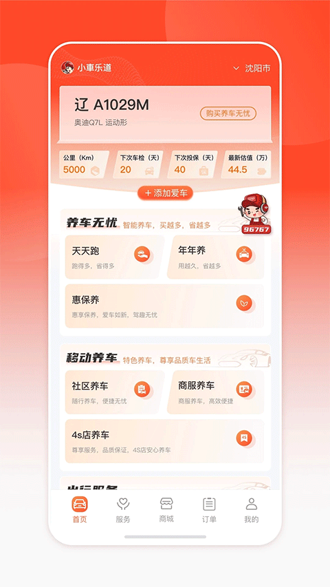 小車乐道app截图1
