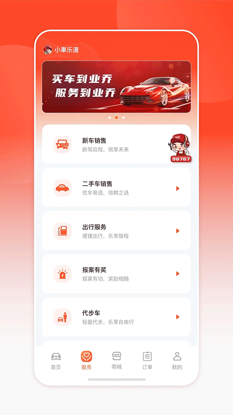 小車乐道app截图2