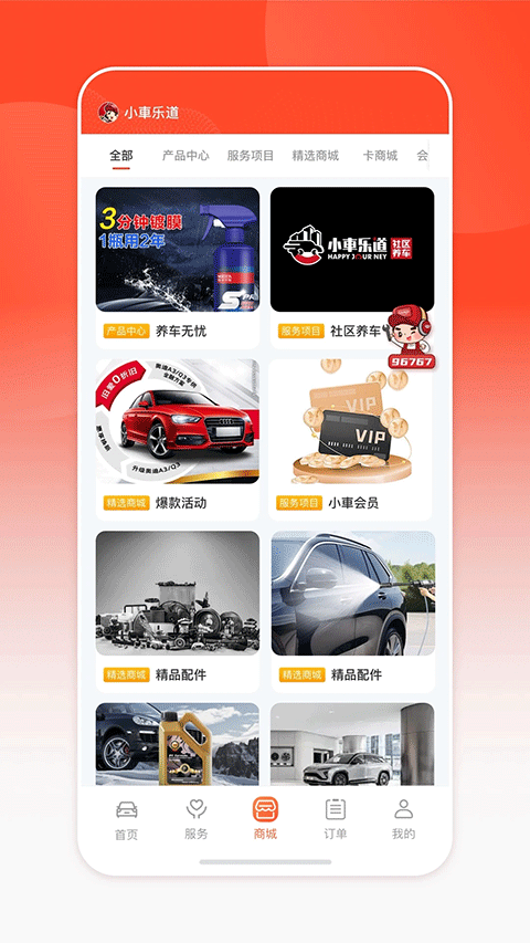 小車乐道app截图3