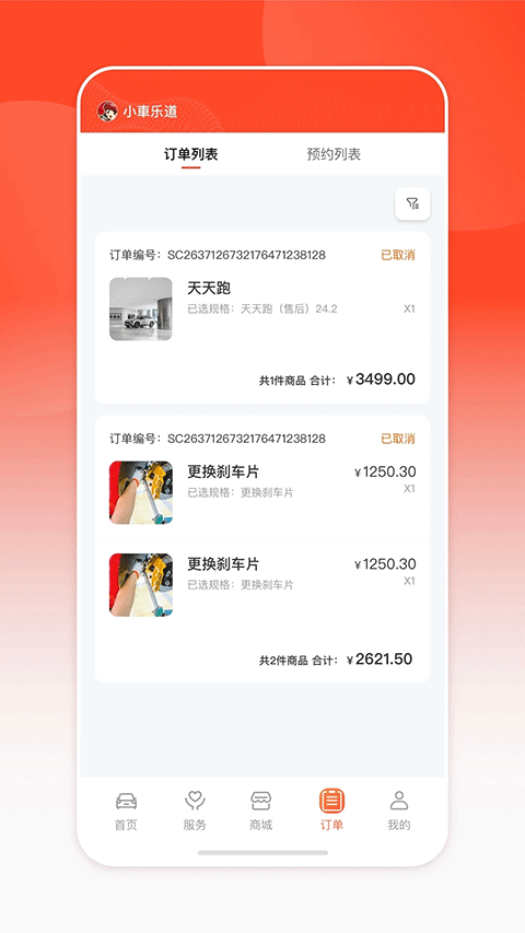 小車乐道app截图4