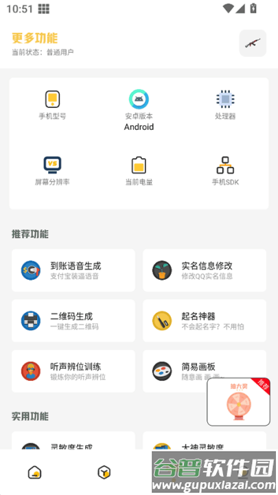 gm科技工具箱(地铁派克).apk2.0(Gm工具箱)截图2