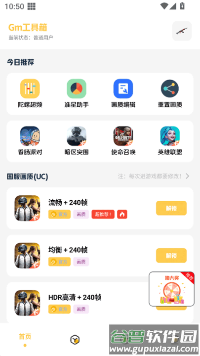 gm科技工具箱(地铁派克).apk2.0(Gm工具箱)截图3