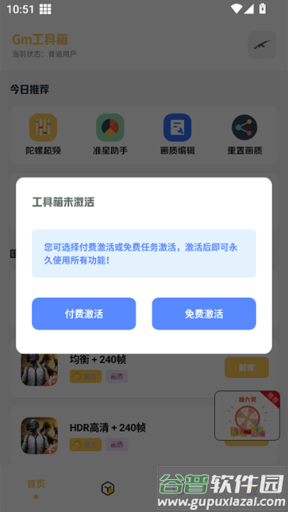 gm科技工具箱(地铁派克).apk2.0(Gm工具箱)截图4
