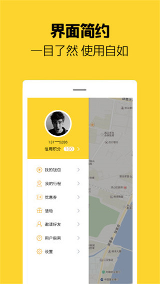 芒果电单车安卓版截图2