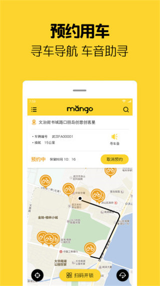 芒果电单车安卓版截图3
