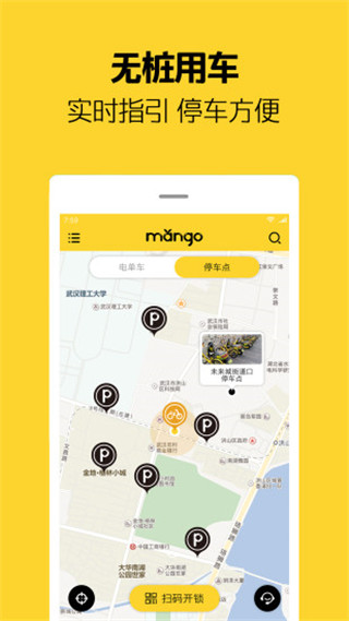 芒果电单车安卓版截图4