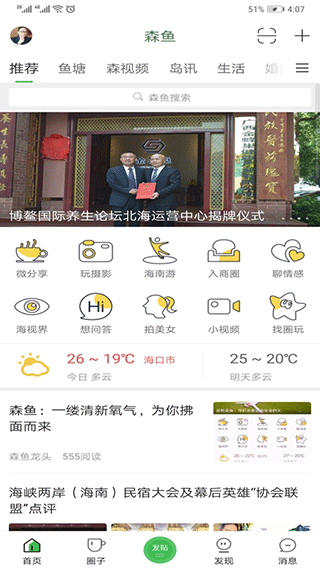 森鱼app截图1