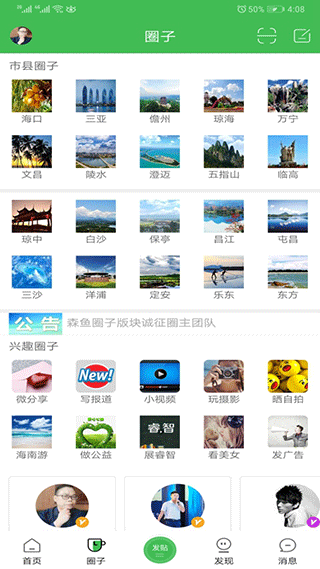 森鱼app截图2
