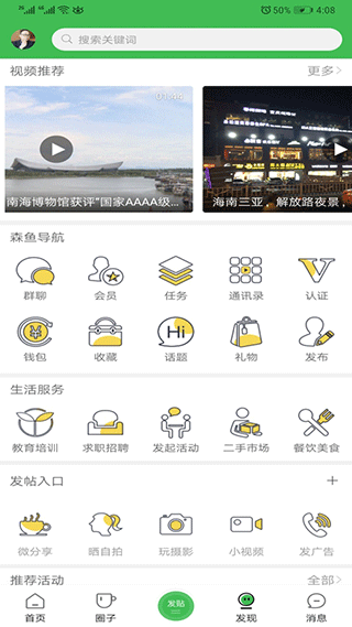 森鱼app截图3