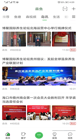 森鱼app截图4