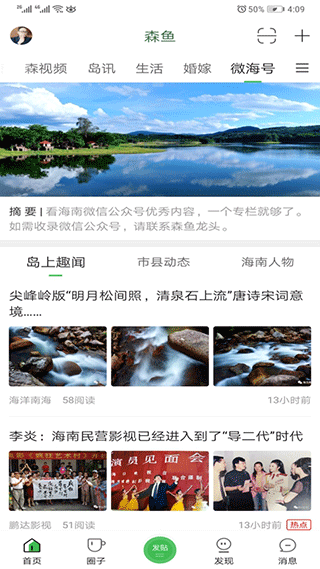 森鱼app截图5