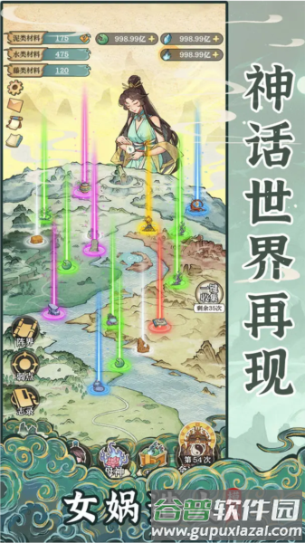 女娲造人模拟宣传图