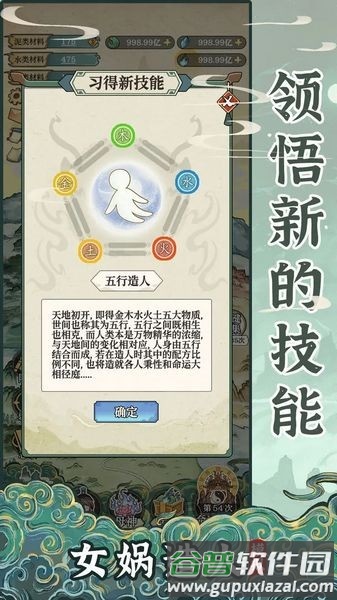 女娲造人模拟安卓版截图1